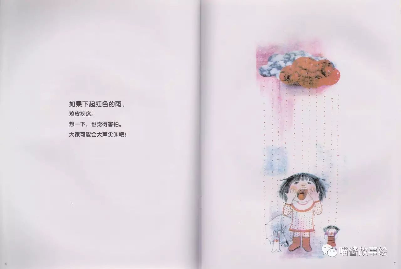 【每天都听绘本故事】c.163《七彩下雨天》- 喵小雪