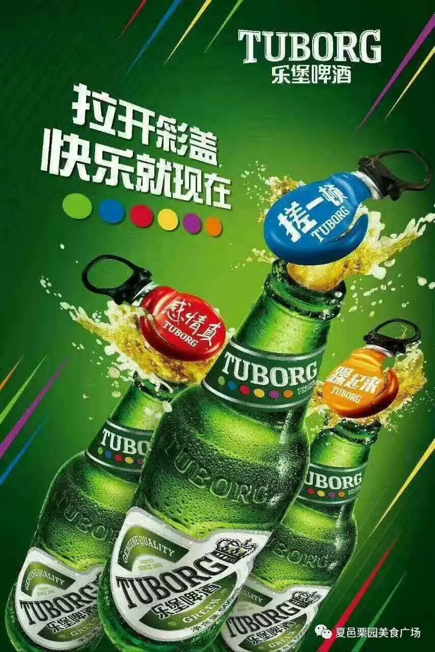 第二届乐堡啤酒音乐节之阿志烤羊腿活动篇