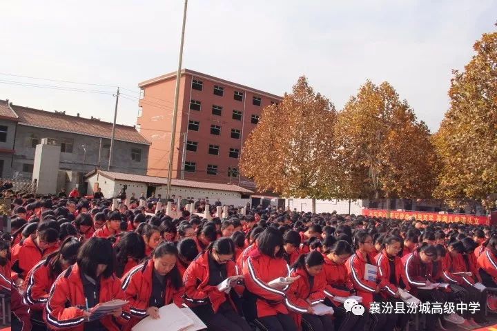 汾城中学2018年高考200天誓师大会