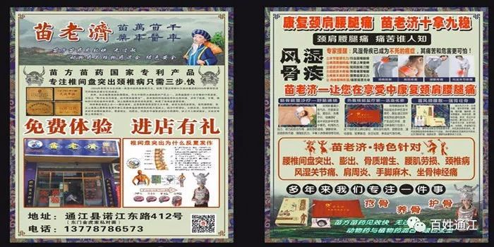 骨质增生,腰间盘突出,坐骨神经痛,风湿关节炎,肩周炎,苗药外敷,不按摩