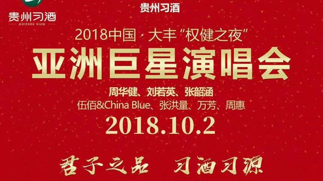 周华健等巨星将齐聚大丰!转发朋友圈点赞最多可获演唱会门票