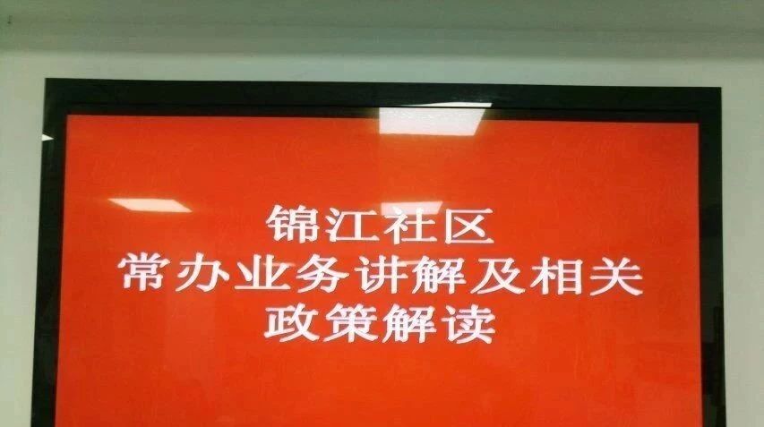 黎明街道锦江社区开展 《社区常办业务讲解和相关政策解读》 座谈会