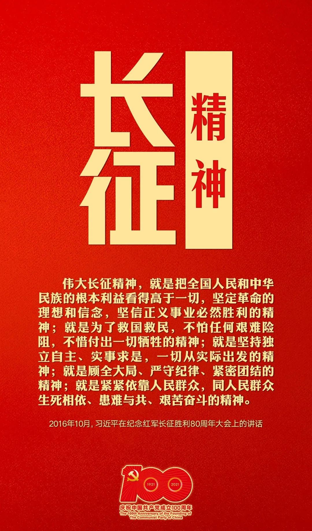 中国共产党人的精神谱系你了解多少