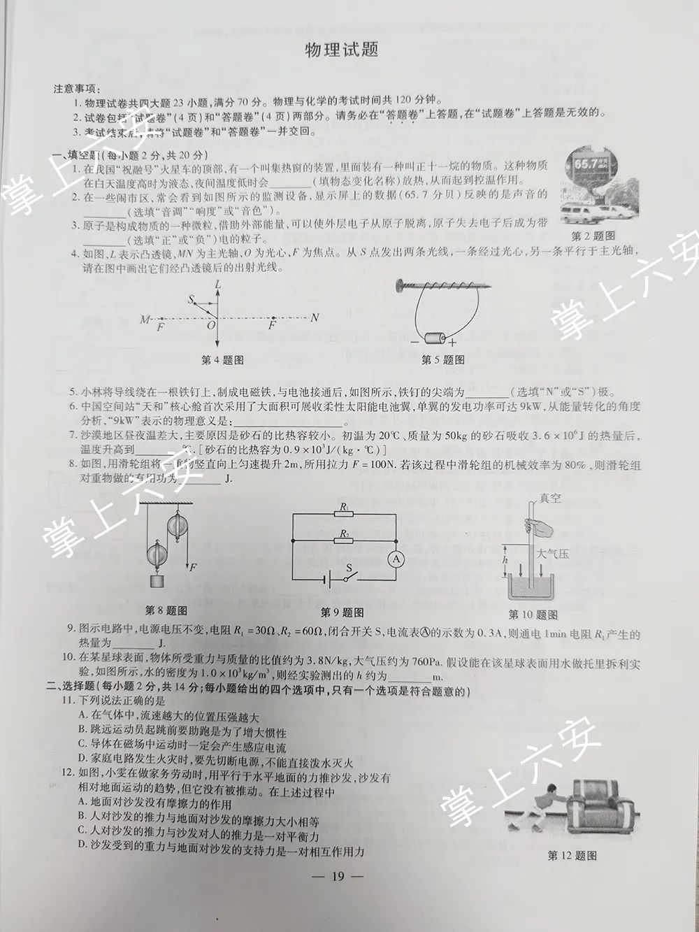 最新安徽2021年中考答案公布