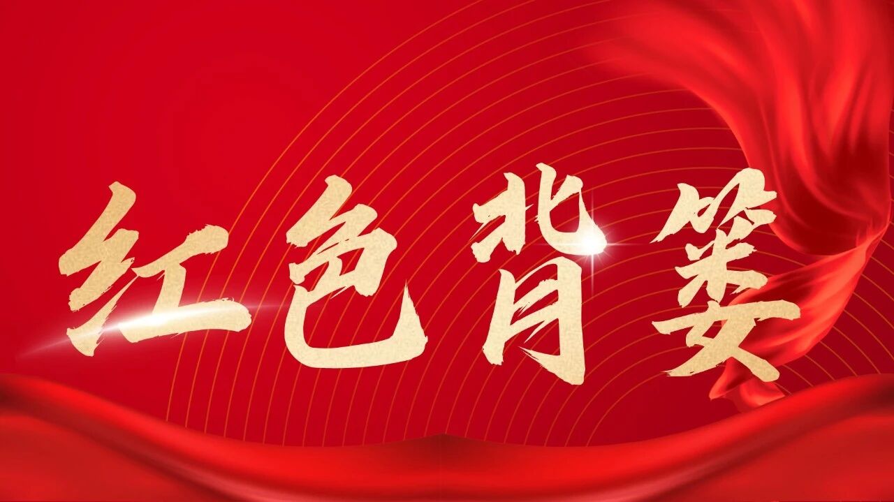 电影《红色背篓》北京电影制片厂  1965年出品
