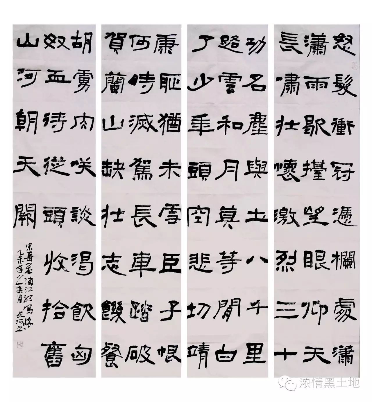 闫长河书法作品(隶书《满江红》)
