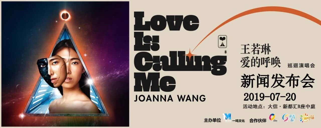 王若琳要来中山了,周六约定你!