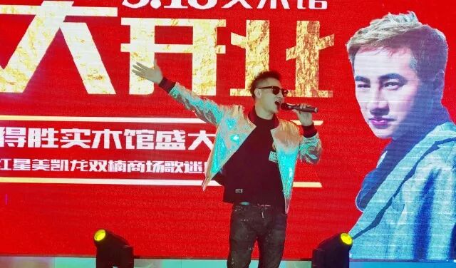 海鸣威唱响旺春钜献最终乐章!