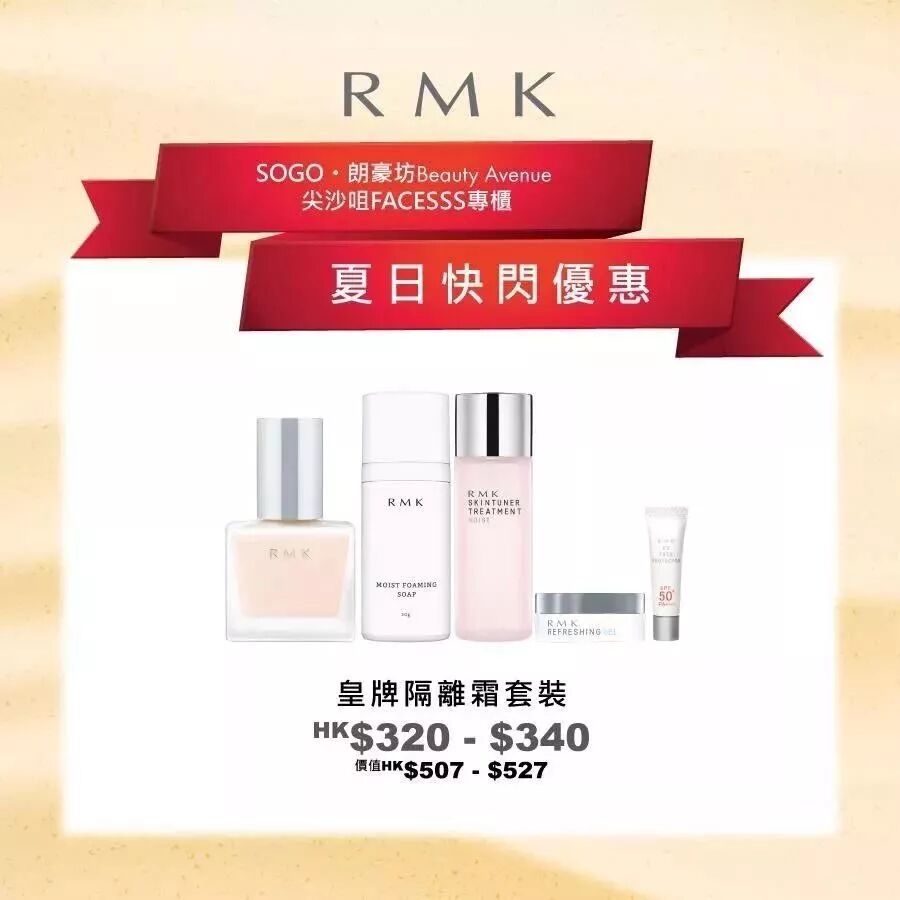 Three Rmk 8月优惠 防晒 洁肤 底妆套装6折起 香港自由行 微信公众号文章阅读 Wemp