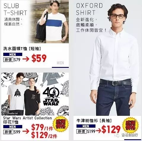 香港uniqlo 17春夏感谢节t恤99 2件 自由微信 Freewechat