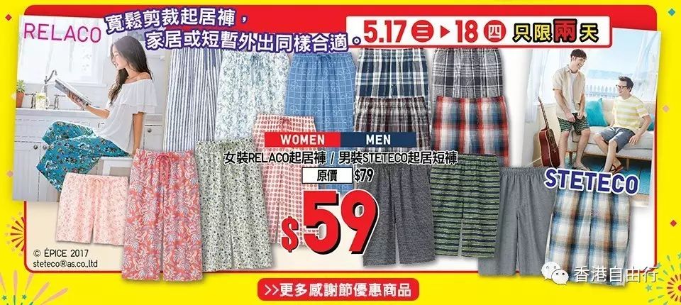 香港uniqlo 17春夏感谢节t恤99 2件 自由微信 Freewechat