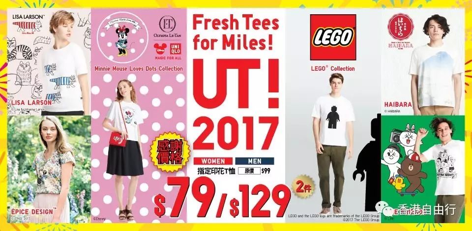 香港uniqlo 17春夏感谢节t恤99 2件 自由微信 Freewechat