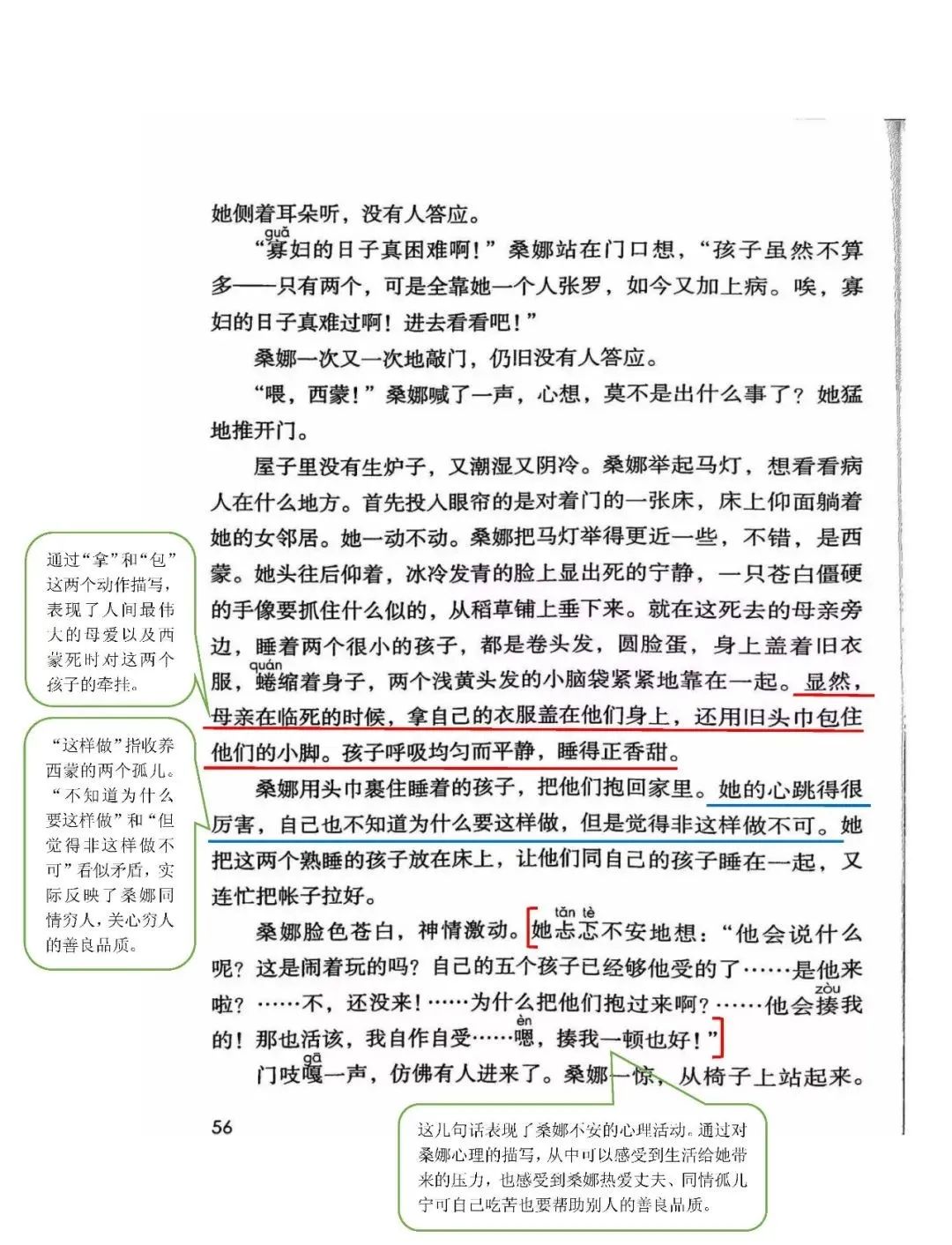 预习部编版语文六年级上册课堂笔记课本批注范例可下载