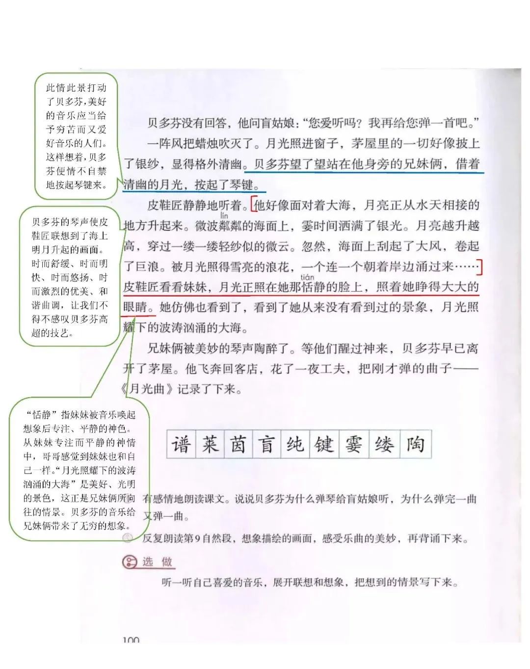 预习部编版语文六年级上册课堂笔记课本批注范例可下载