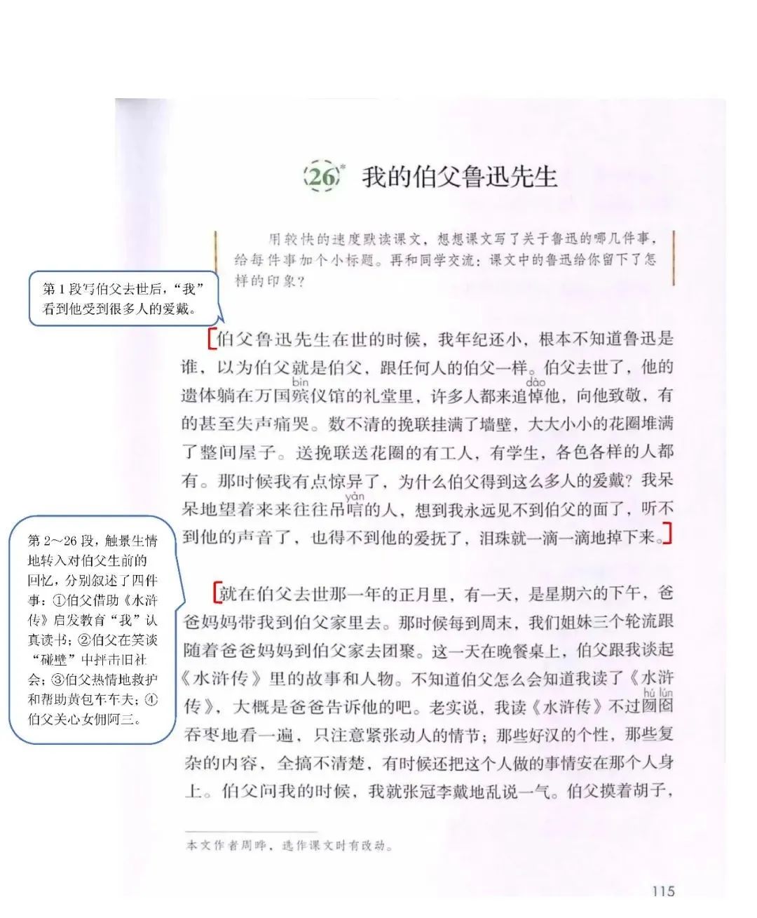 预习部编版语文六年级上册课堂笔记课本批注范例可下载