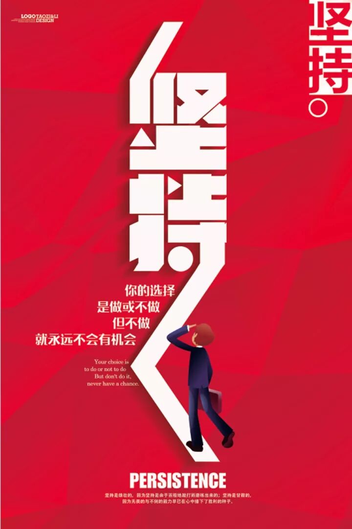 早：决定人生的，不是命运，而是你自己的每一次抉择