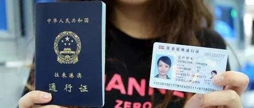 香港新移民拿到身份证以后关于回乡证办理