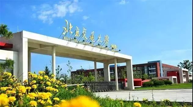 北京交通大学威海校区线三角形高中v校区的图片