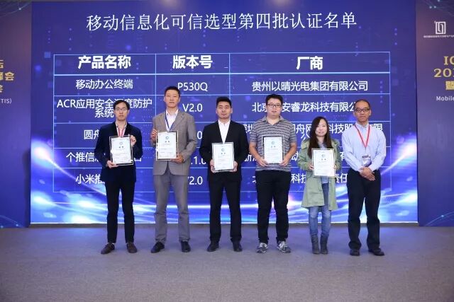关于开展“移动信息化可信选型评估”（第五批）的通知