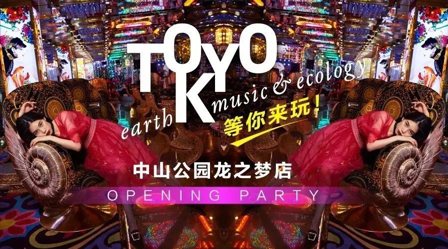 9月21日,坐标中山公园龙之梦!earth TOKYO新店重“装”出发!