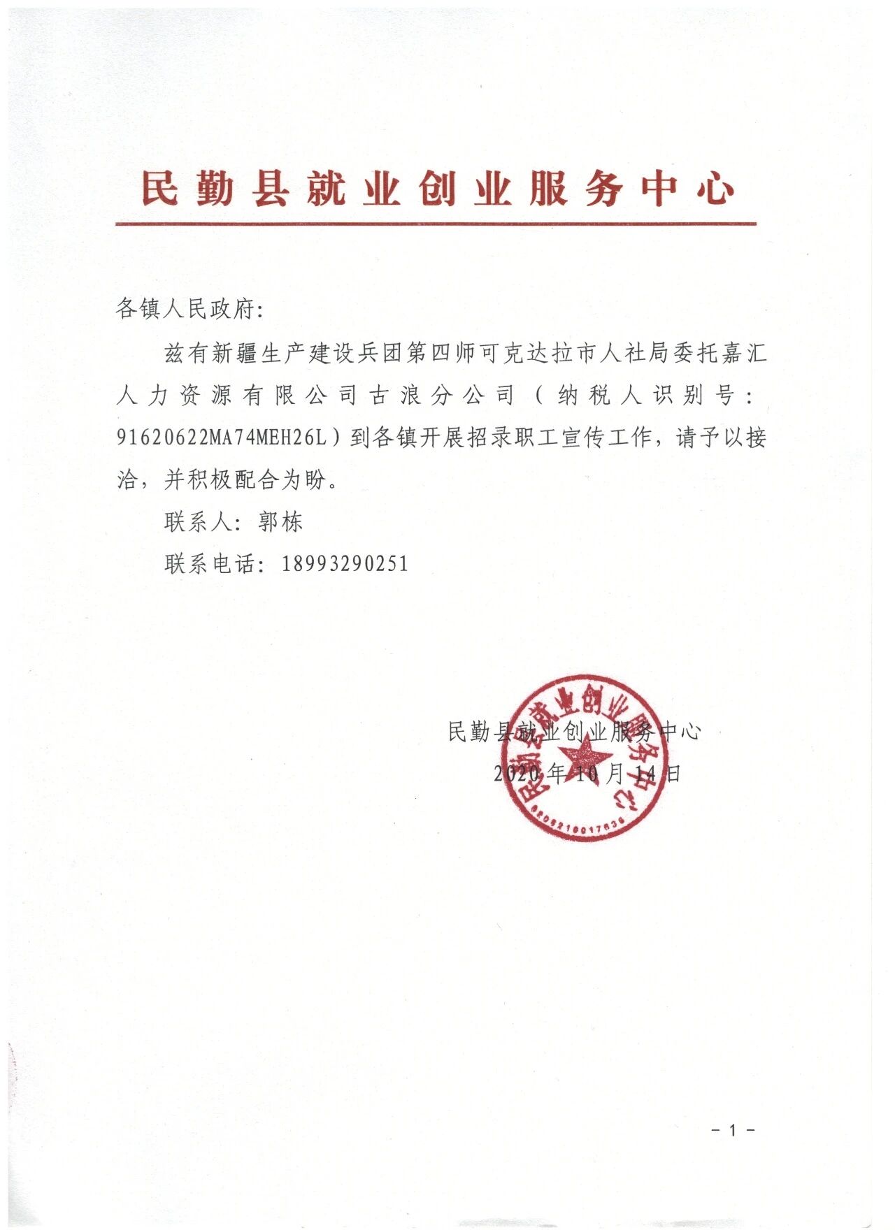 嘉汇古浪分公司