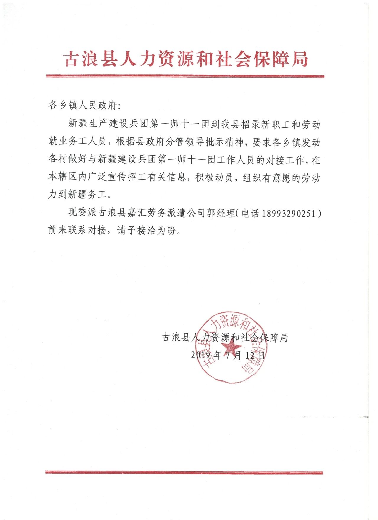 嘉汇古浪分公司