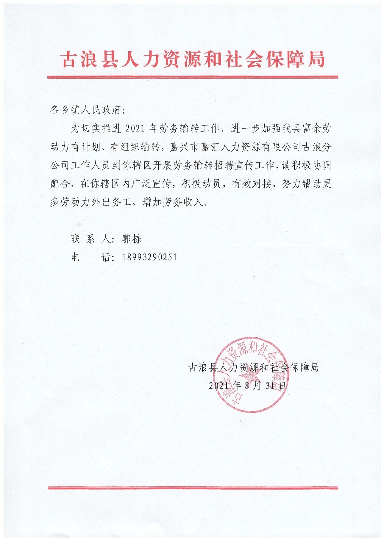 嘉汇古浪分公司