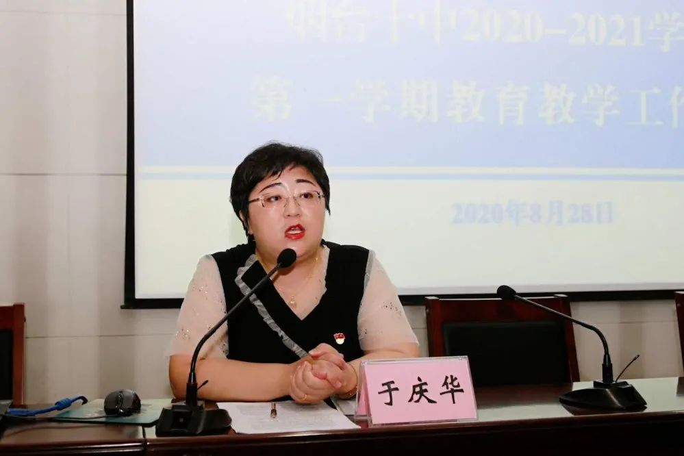 最后,于庆华副校长针对开学前工作做了进一步详尽部署,并就学校安全