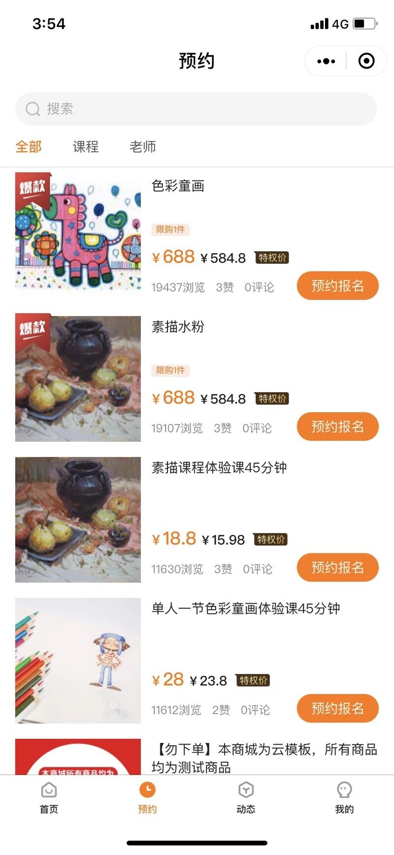 柚安米有客教育培训行业直播小程序模板