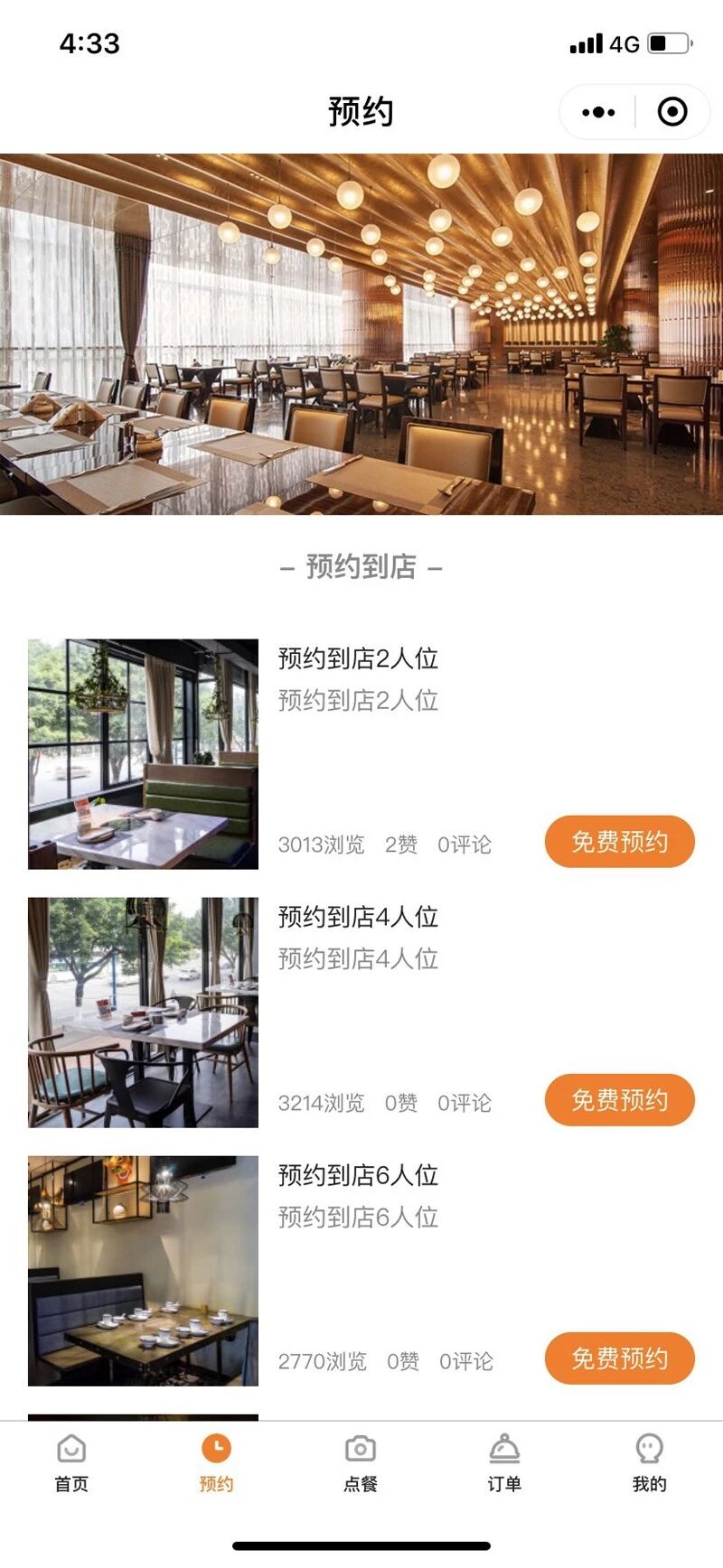 柚安米有客餐饮美食行业直播小程序模板