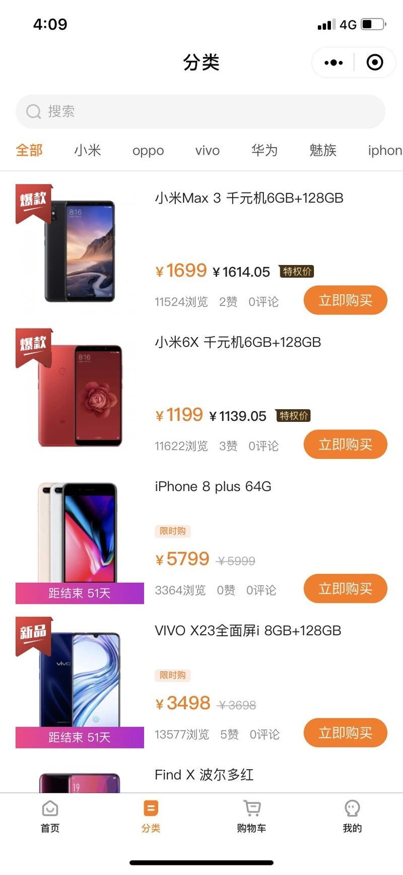 柚安米有客手机数码行业直播小程序模板