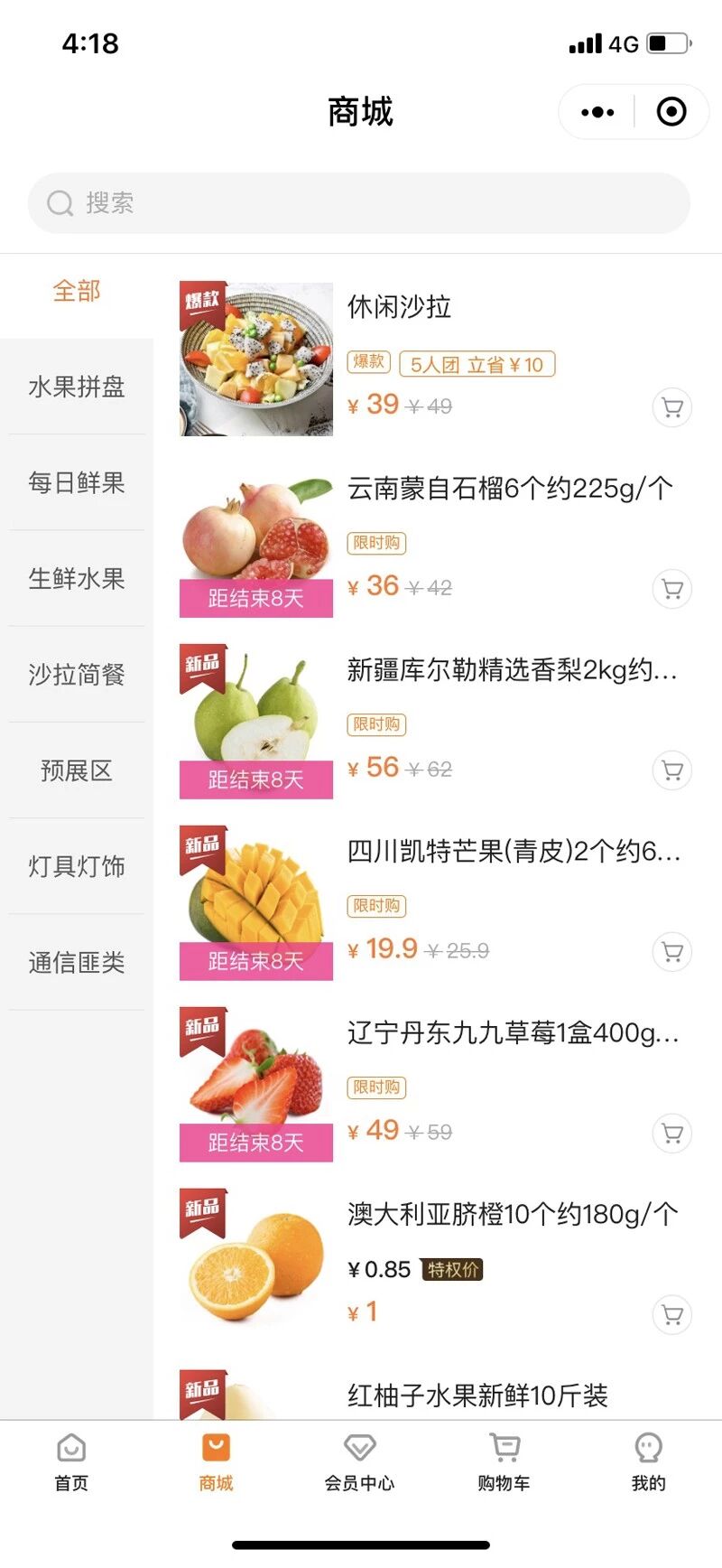 有客水果生鲜行业直播小程序模板