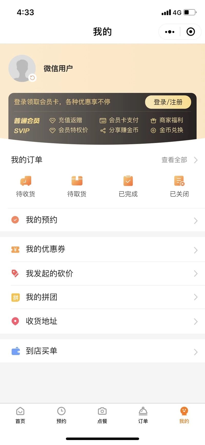 柚安米有客餐饮美食行业直播小程序模板