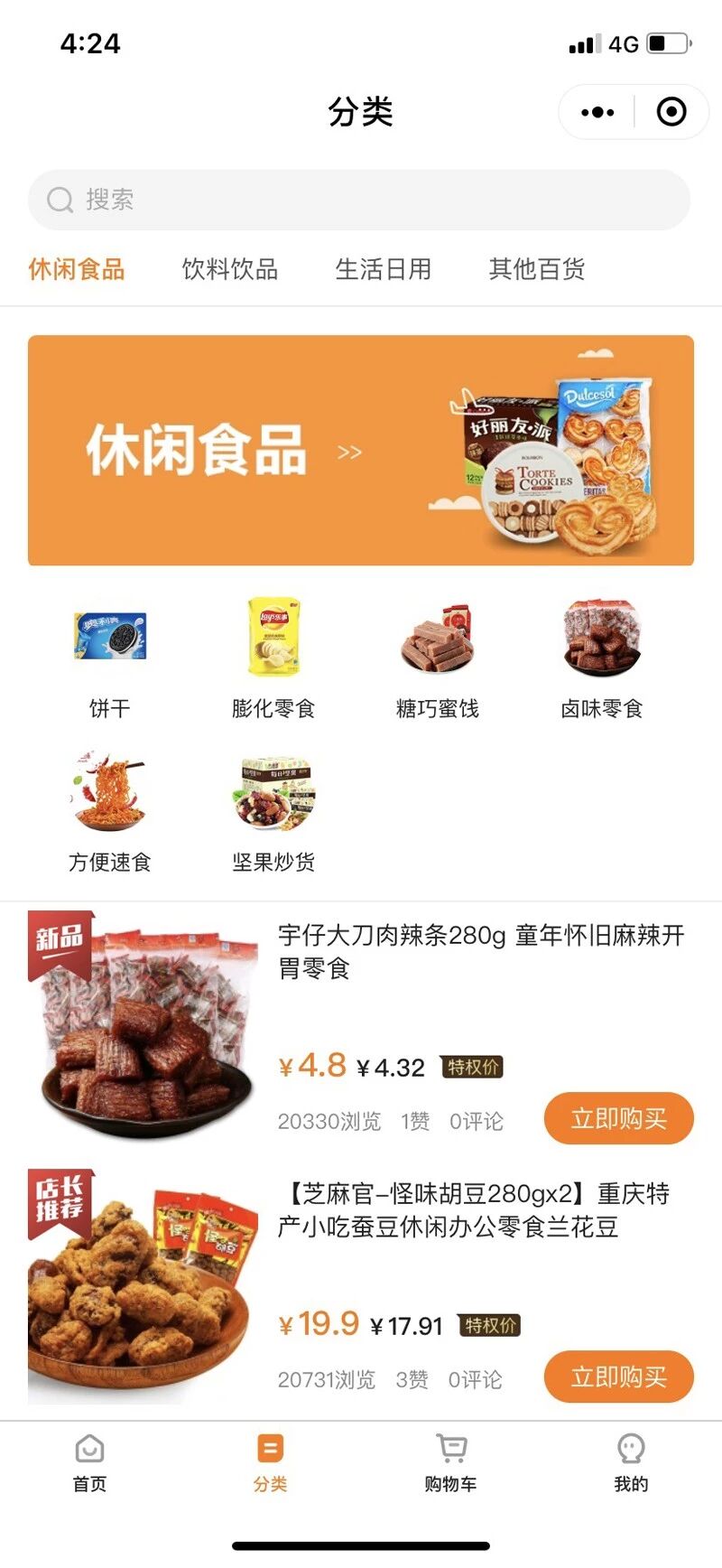 柚安米有客便利商超行业直播小程序模板