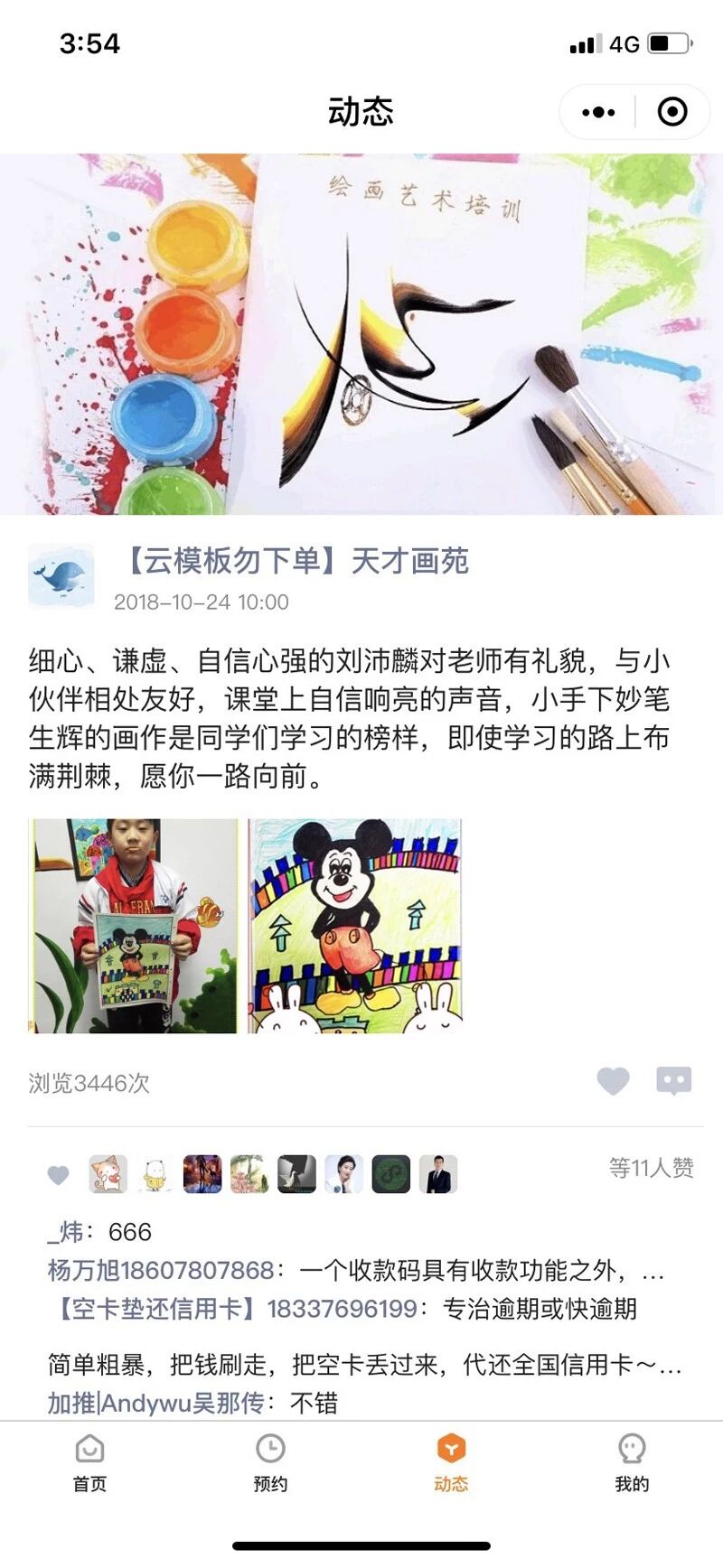 柚安米有客教育培训行业直播小程序模板