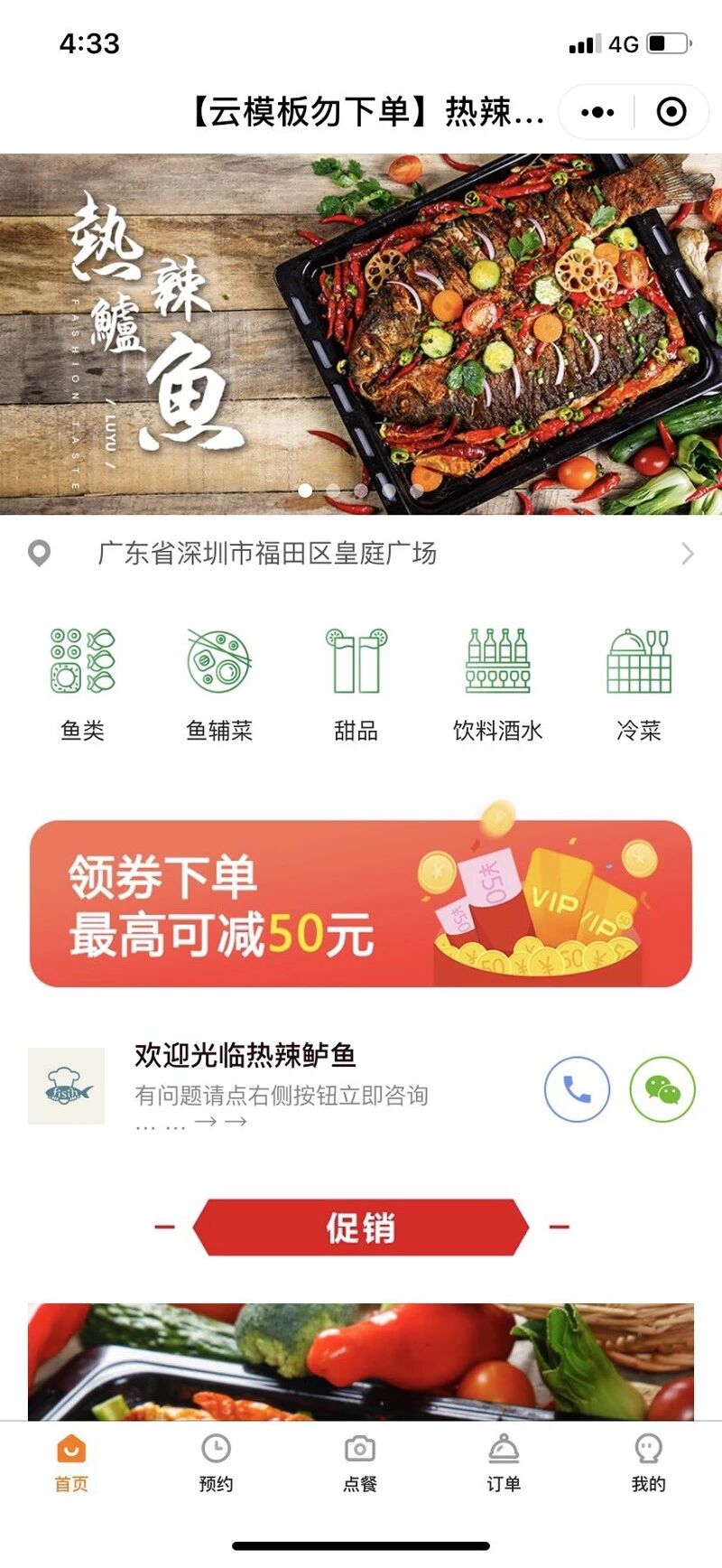 柚安米有客餐饮美食行业直播小程序模板