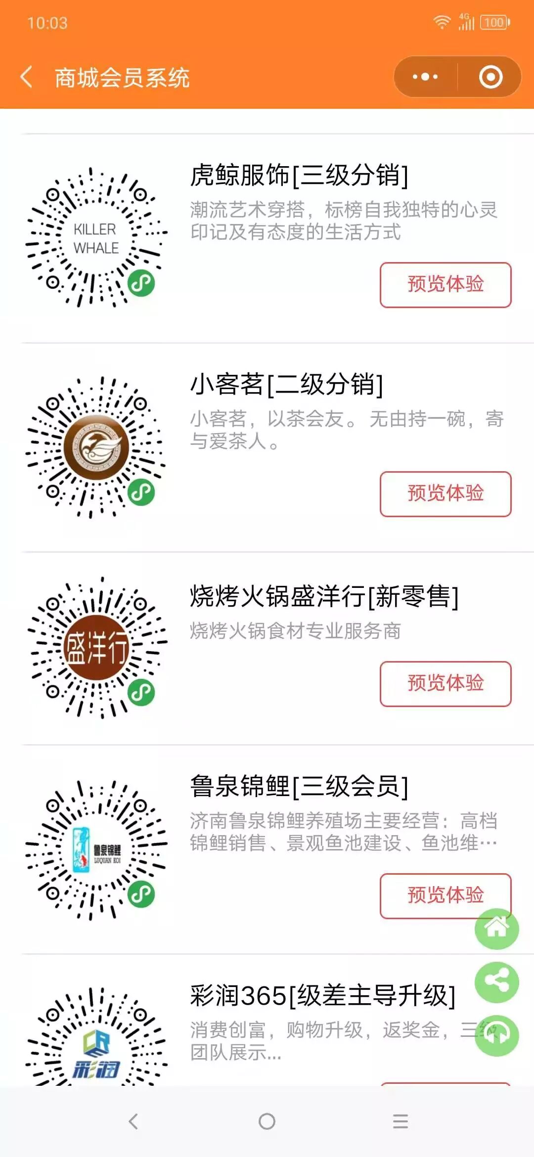 商城会员系统定制