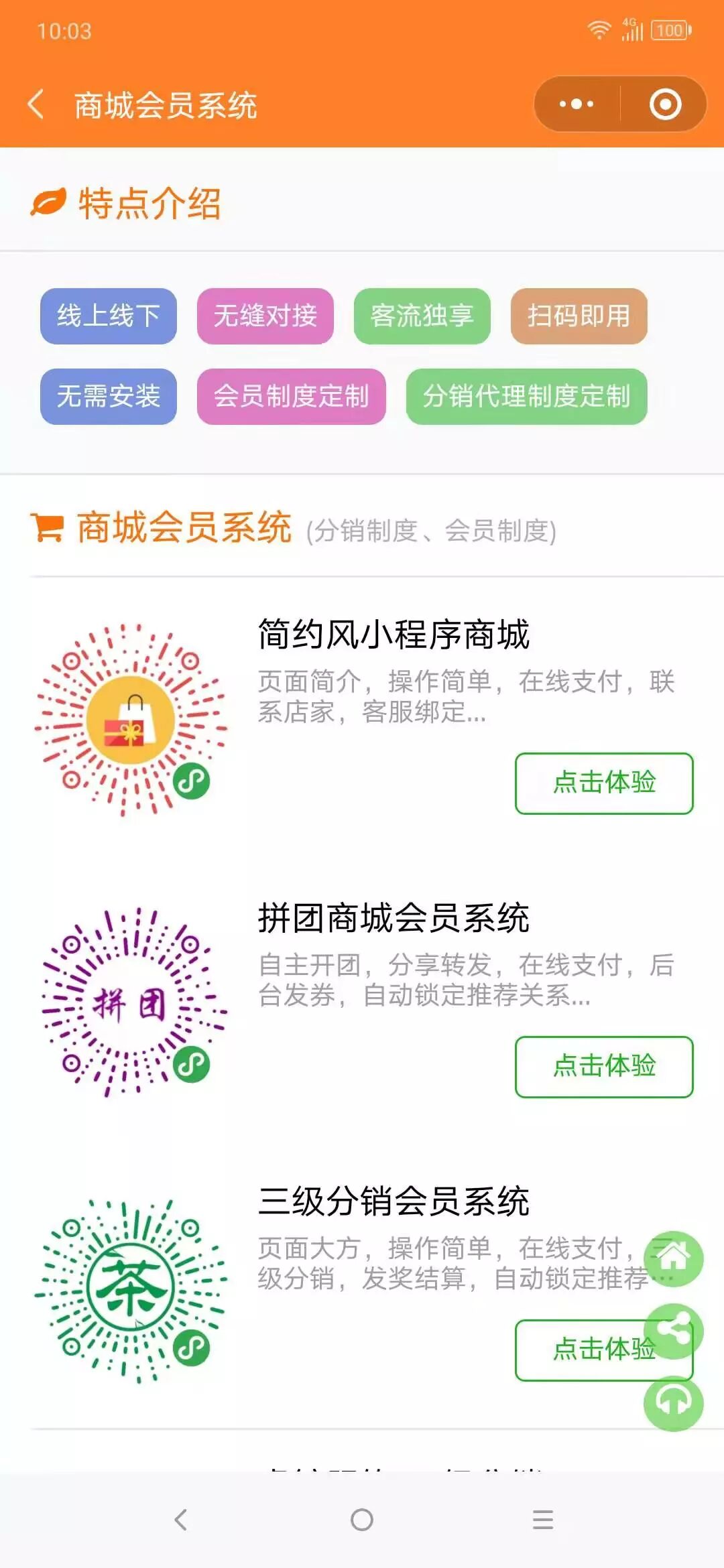 商城会员系统定制