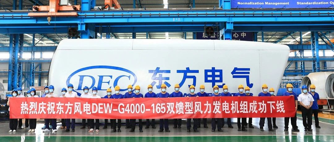 球哥看风时隔3年-直驱重返双馈：东方电气为什么更改风机技术路线？
