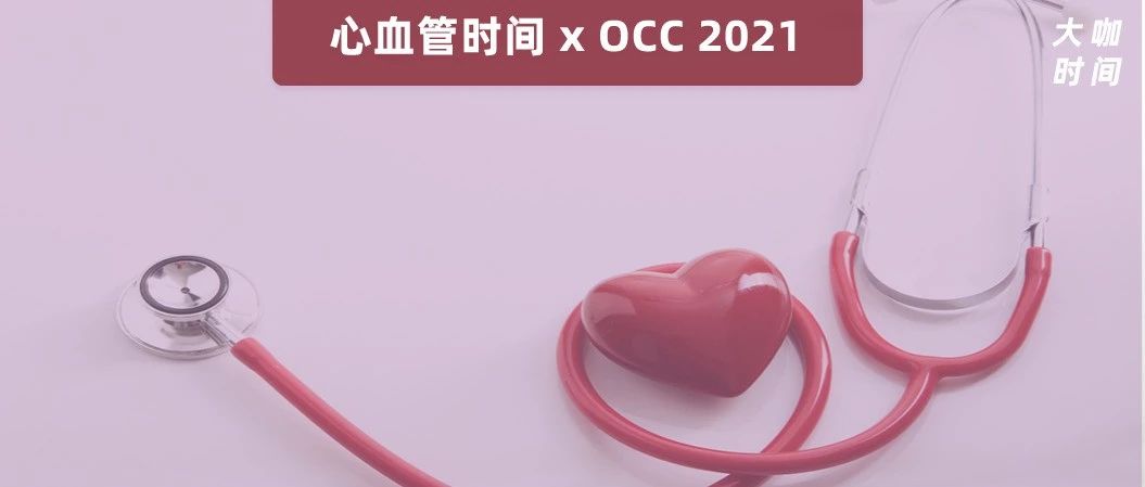 王继光教授谈中国动态血压监测指南|OCC 2021