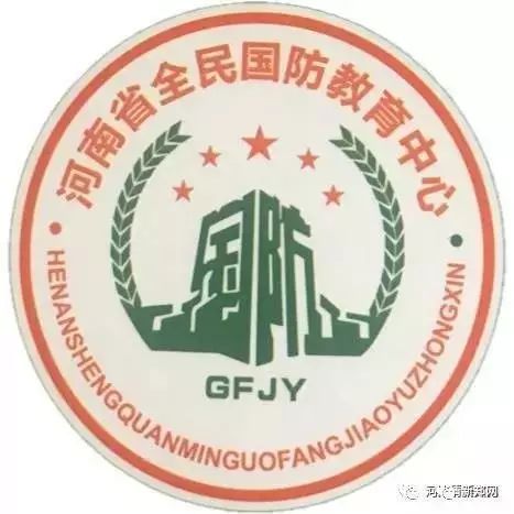 河南省全民國防教育中心