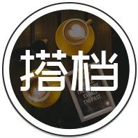 找BEC搭档(高级) 第③期丨19上半年找Partner集中贴