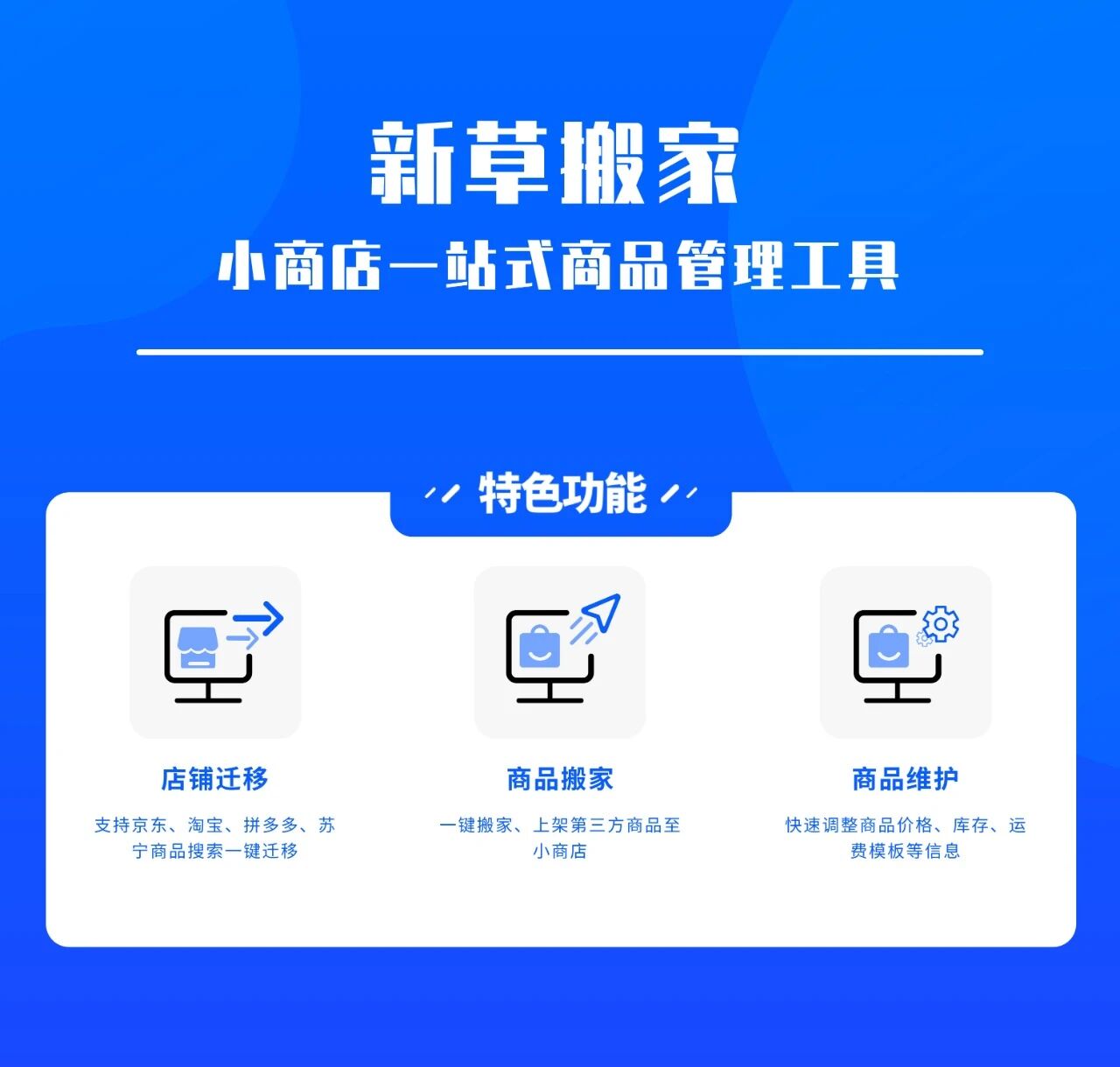 新草 - 商品管理