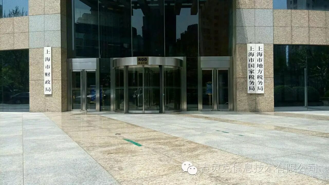 吉贝克xbrl再次服务上海市财政局:提升报送质量,获政府,企业双重肯定