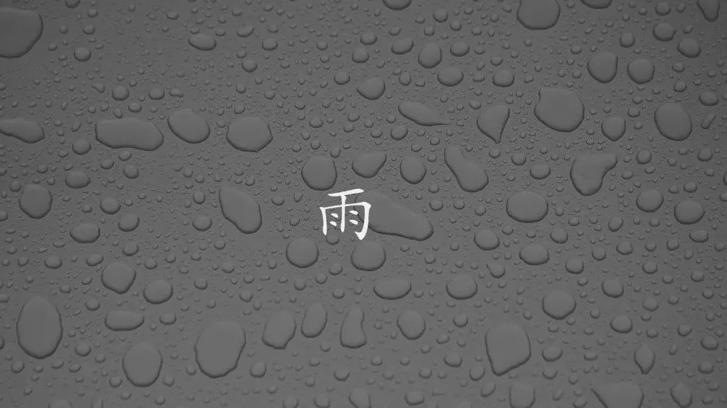 奇怪电台|Vol.07 雨