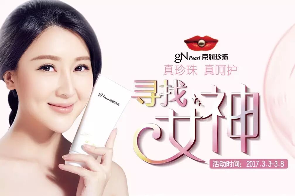 我们在寻找女神