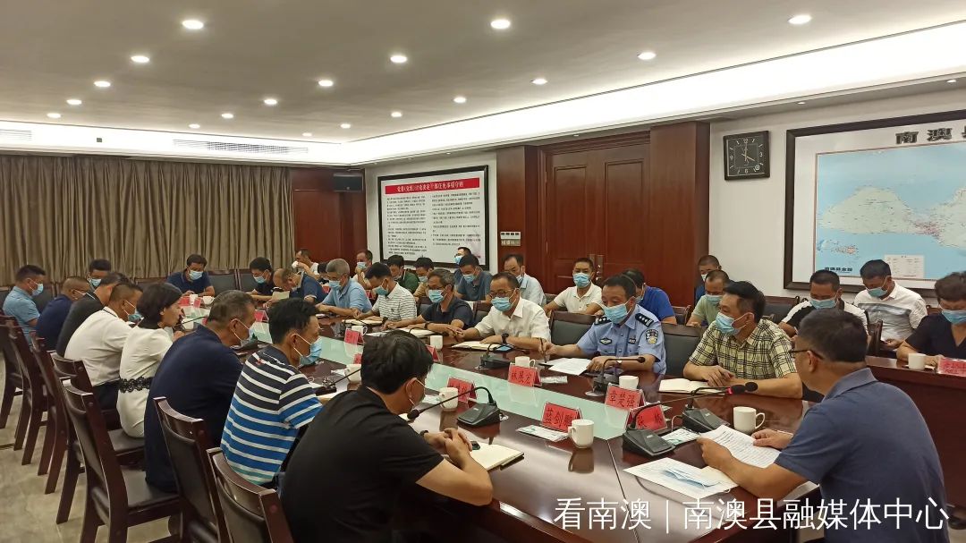 南澳县召开疫情防控和安全稳定工作会议_区县动态_汕头市人民政府门户