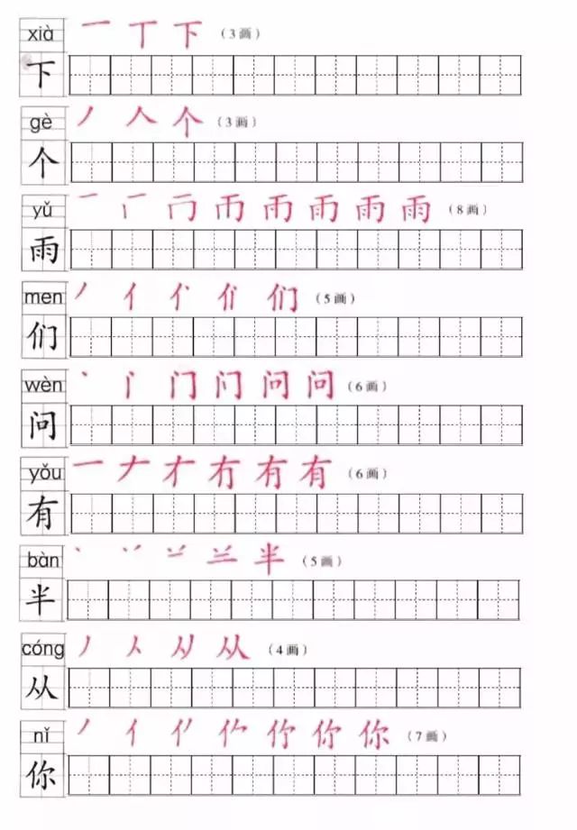 部编版一年级上册全册写字表笔顺练习 (可下载打印)