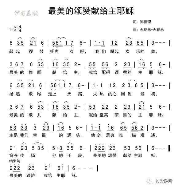 诗歌歌谱