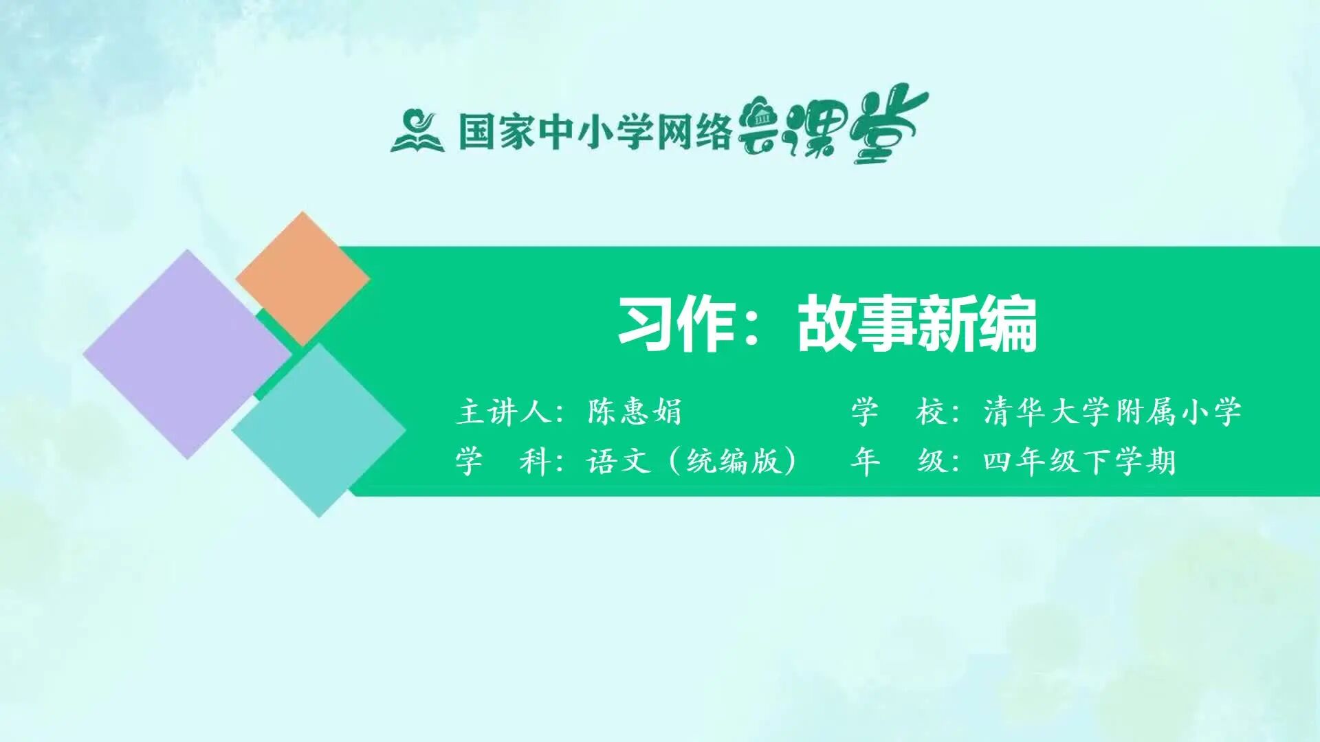 部编版四年级下册语文全册单元习作范文汇总（附视频），给孩子收藏！-8